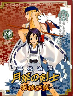 THE LAST BLADE - GAMEST 1/15 Special edition