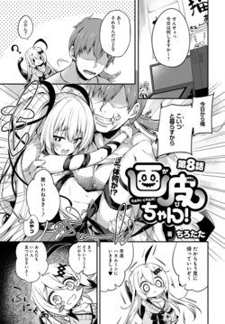 [Tirotata] Gahi-chan Ch. 8