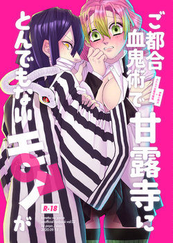 [Shisshin (Poyo)] Gotsugou Kekkijutsu de Kanroji ni Tondemonai Mono ga (Kimetsu no Yaiba) [Sample]