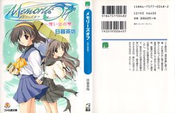 Memories Off ~Omoide no Shizuku~ (illustrations )