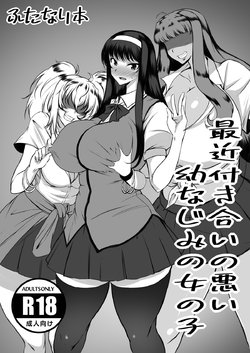 [Joibo no Juunin (LuxembourgsDevil)] Saikin Tsukiai no Warui Osananajimi no Onnanoko [Korean] [Digital]