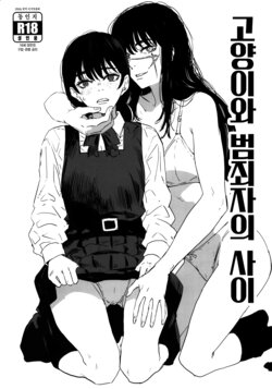 (C101) [Manga Super (Nekoi Mie)] Neko to Hanzaisha no Aida | 고양이와 범죄자의 사이 (Chainsaw Man) [Korean] [이거맛좀봐]