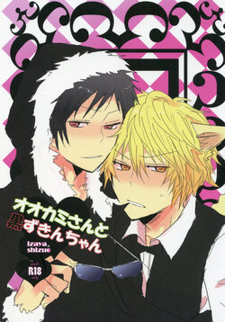 (SPARK5) [laylow (Achi)] Ookami-san to Kurozukin-chan | The Big Bad Wolf and Little Black Riding Hood [English] [Jimothy]