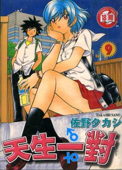 [Sano Takashi] Iketeru Futari Vol.9 [Chinese]