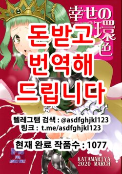 [KATAMARI-YA (Shinama)] Shiawase-no-Tamaki-iro (Puella Magi Madoka Magica Side Story: Magia Record) [Korean]