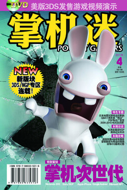 New Pocket Gamers 掌机迷 vol.138