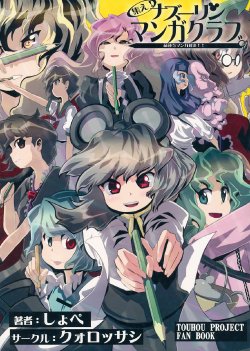 (Reitaisai 10) [Quolossusi (Shope)] Tsudoe! Nazrin Manga Club (Touhou Project)