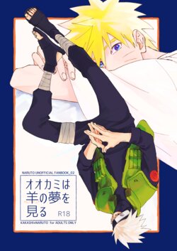 [Arekoresore. (Kai)] Ookami wa Hitsuji no Yume o Miru (Naruto) [Digital]