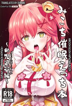 (C99) [Hachinoko P (hatigo)] Mikochi Lewd Hypnosis Book ~Infant Regression Edition~ (Sakura Miko) [English] [DummieX猫の肉球colorful]