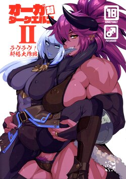 (C102) [M-ya (Mikoyan)] Ogre tai Dark Elf II Love Love! Shinkon Daisakusen