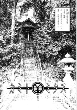 (同人誌) [国際触手研究學会] カミトミクス (淫説処女破瓜触手の奮闘)