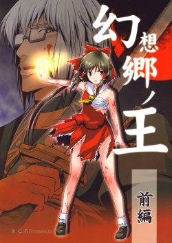 (Reitaisai 5) [Yudokuya (Tomokichi)] Gensoukyou no Ou - Zenpen (Touhou Project)