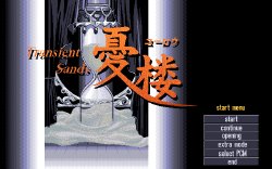 [Harvest] Yurou: Transient Sands(PC9801)