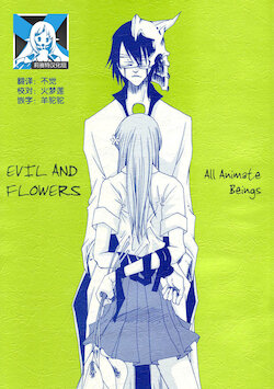 Evil and Flowers (Bleach) [Chinese] [乌织汉化组]