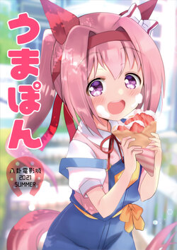 (Mega Akihabara Doujinsai 1) [Hakke Deneijyo (Hiduki Yayoi)] Umapon (Uma Musume Pretty Derby)