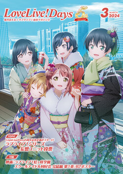 LoveLive!Days Love Live! General Magazine Vol.48