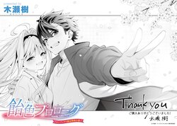 [Kise Itsuki] Ameiro Prologue Melonbooks Gentei Tokuten Shousasshi [Digital]