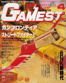 Gamest No.56 1991-04