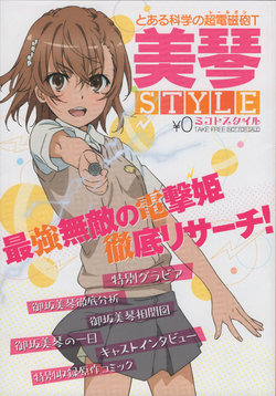 (C97) Toaru Kagaku no Railgun T Guidebook (Toaru Kagaku no Railgun)