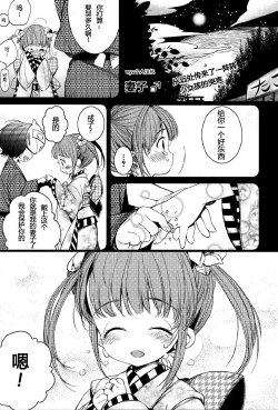 [Hachimitsu Scans] Yome (Waai one shot)[CHINESE]