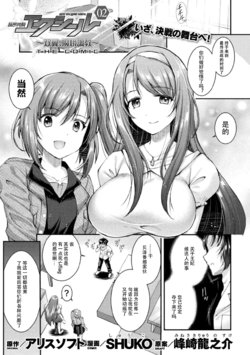 [SHUKO] Choukou Shinki Ixseal ~Souyoku, Maetsu Choukyou~ THE COMIC 02 (2D Dream Magazine Vol. 110) [Chinese] [自宅用汉化]