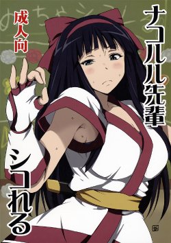 [BlueMage (Aoi Manabu)] Nakoruru Senpai Shikoreru (Hyouka) [Russian] [2012-08-24]