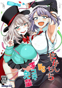 (CT29) [BlueMage (Aoi Manabu)] Dagashi Chichi VS Tekoki Senpai (Dagashi Kashi, Tejina Senpai) [French]