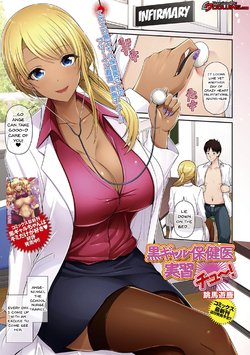 [Toba Yuga] Kuro Gal Hokeni Jisshuu Chu~! | Practical Lessons with a Black Gal Nurse (COMIC Shigekiteki SQUIRT!! Vol. 23) [English] {Doujins.com} [Digital]