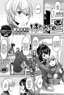 [Norakuro Nero] Hajimete no... Sono 2 | The First Time... Part 2 (COMIC HOTMILK 2016-04) [English] [sureok1]