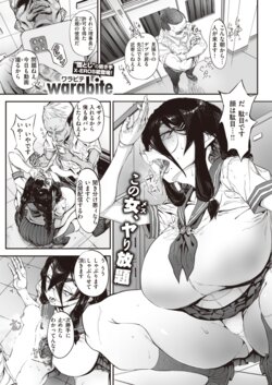 [warabite] 身代わりドツボ♡ (コミックゼロス #98)