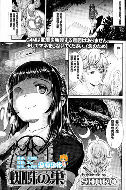 [SHUKO] Kumo no Su (Girls forM Vol. 11) [Chinese] [沒有漢化]