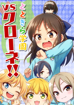 [re:barna (Naoharu)] Totokira Gakuen VS Krone!!  (THE IDOLM@STER CINDERELLA GIRLS) [Digital]