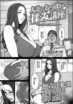 (C95) [Mousou Colosseum (Oda non)] Hitozuma Tawawan Oppai Momi Kouza ~Oppai tte Ii yo ne~ [Chinese] [无毒汉化组]