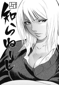[Psycho] Shiraneshi! (Zettai Ryoujoku) [Chinese] [黑条汉化]