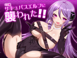 [RainWaterServer (Amamiya Mizuki)] Succubus Elf ni Osowareta!! [Sample]