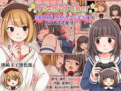 [Amuai Okashi Seisakusho (Kuratsuka Riko)] TSkko VTuber Ribiniku Ojisan ga Ofupakorabo de Shojo Soushitsu Namahaishin!? [Chinese] [熊崎玉子汉化组] [Digital]