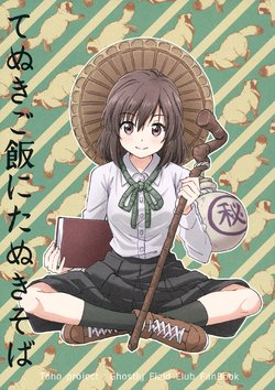 (C90) [Yomoyama (Kannari)] Tenuki Gohan ni Tanuki Soba | Sloppy Meal of Tanuki Soba (Touhou Project) [English] [DB Scans]