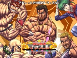 [Wild Wild West (Gas Heckman, Tsuna Onigiri)] Oshioki Muscle - Punishment Muscle