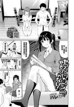 [Haregama] Yariman Oyako ga Yametekurenai! (COMIC BAVEL 2020-06) [Chinese] [地方的媽媽們需要老二] [Digital]