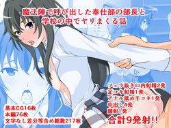 [Doujin Shimei] Mahoujin de Yobidashita Houshibu no Buchou to Gakkou no Naka de Yari Makuru Hanashi (Yahari Ore no Seishun Love Come wa Machigatteiru.)[Chinese] [路过的骑士汉化组]