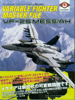 Variable Fighter Master File VF-25 Messiah
