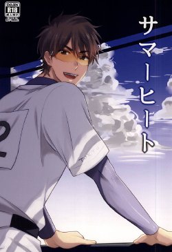 (SUPERKansai21) [Fujiya (Fujikakku)] Summer Heat (Daiya no Ace)