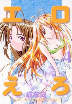 (CR28) [Hikari no Shinden (Koukami Sayana)] EroEro 4 (Love Hina)