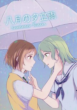 [Kohimemachi (Momizi Inori)] Hachigatsu no Yudachiu - Summer Rain (BanG Dream!) [Digital]