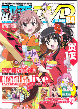 Anime New Power Vol.084