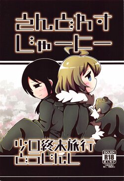 (C93) [Gokakukansuu (Tokunaga)] Endless Journey (Shoujo Shuumatsu Ryokou)