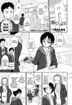 [Kumano Tooru] Kakushigoto (COMIC Penguin Club 2021-02) [Russian] [abunomaru] [Digital]