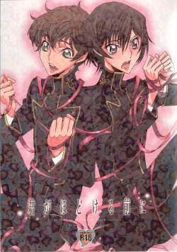 [Dalc Rose (Moshi)] Kimi ga hodokeru mae ni (CODE GEASS: Lelouch of the Rebellion) [English]