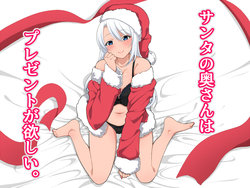 [Kitsuneyane] Santa no Oku-san wa Present ga Hoshii