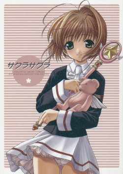 (C64) [Totsugeki Wolf (Yuhki Mitsuru)] Sakura Sakura (Cardcaptor Sakura) [English] [Turtle Paradise]